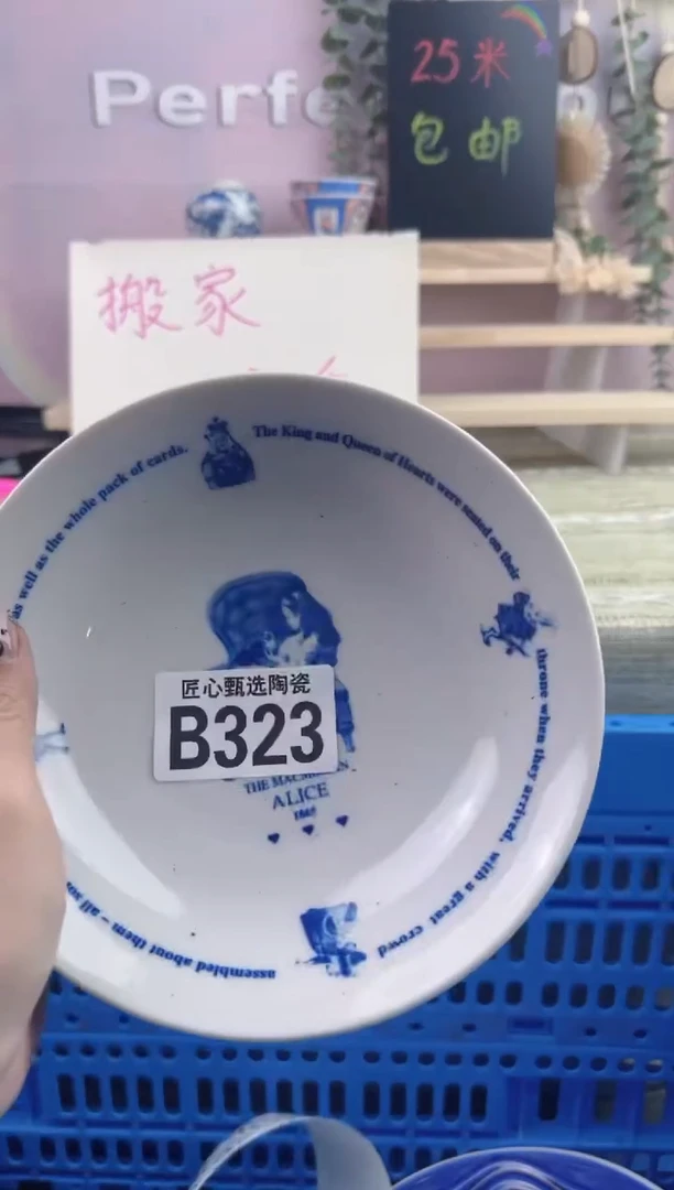 瓷片如*       B323