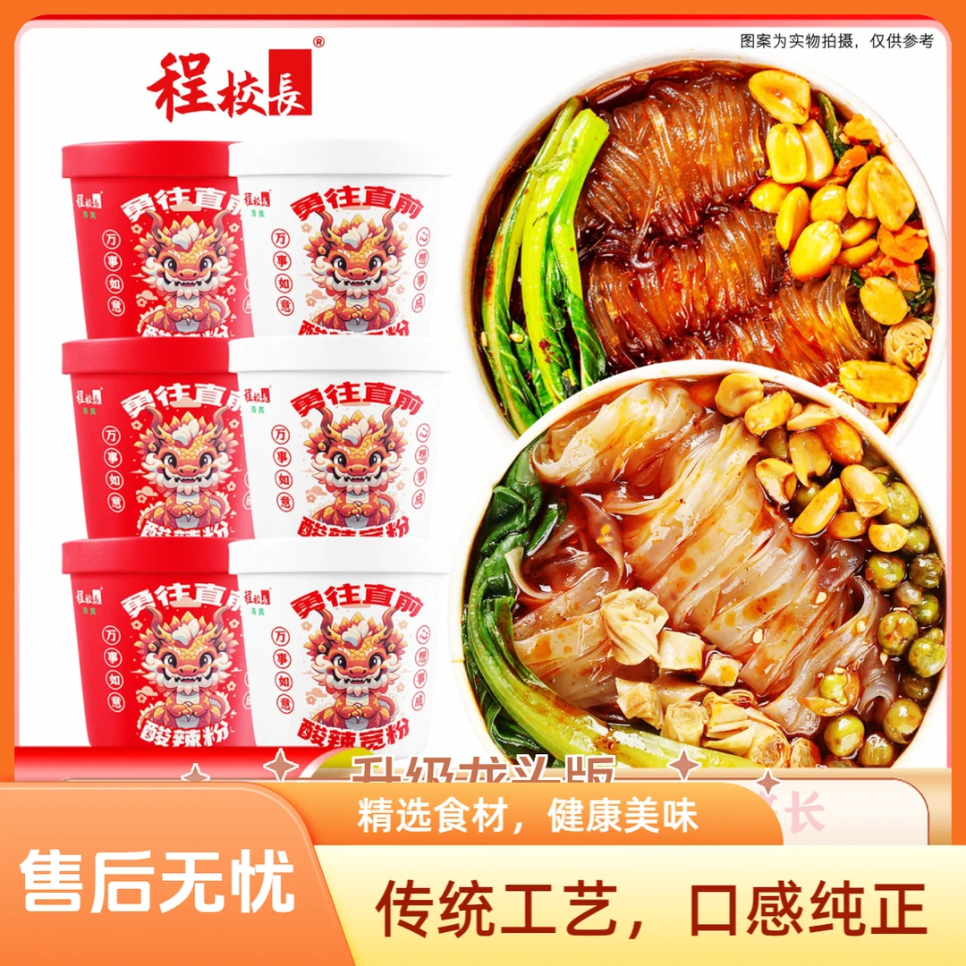 程校长酸辣粉升级款龙头限定重庆麻辣速食冲泡上班族宿舍宵夜清真