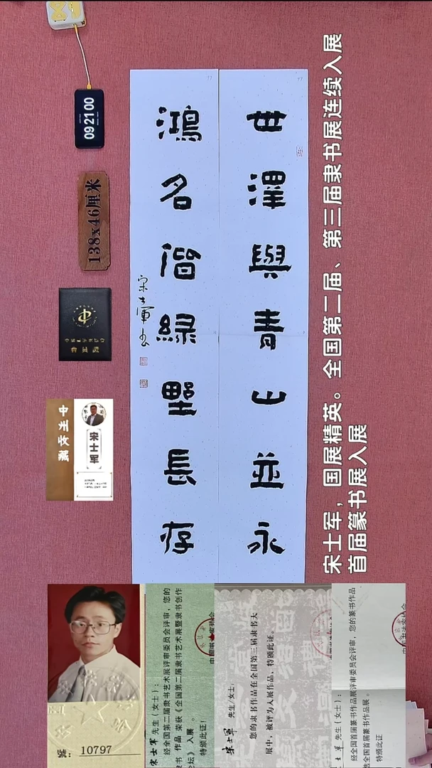 书法72    宋老师书法作品