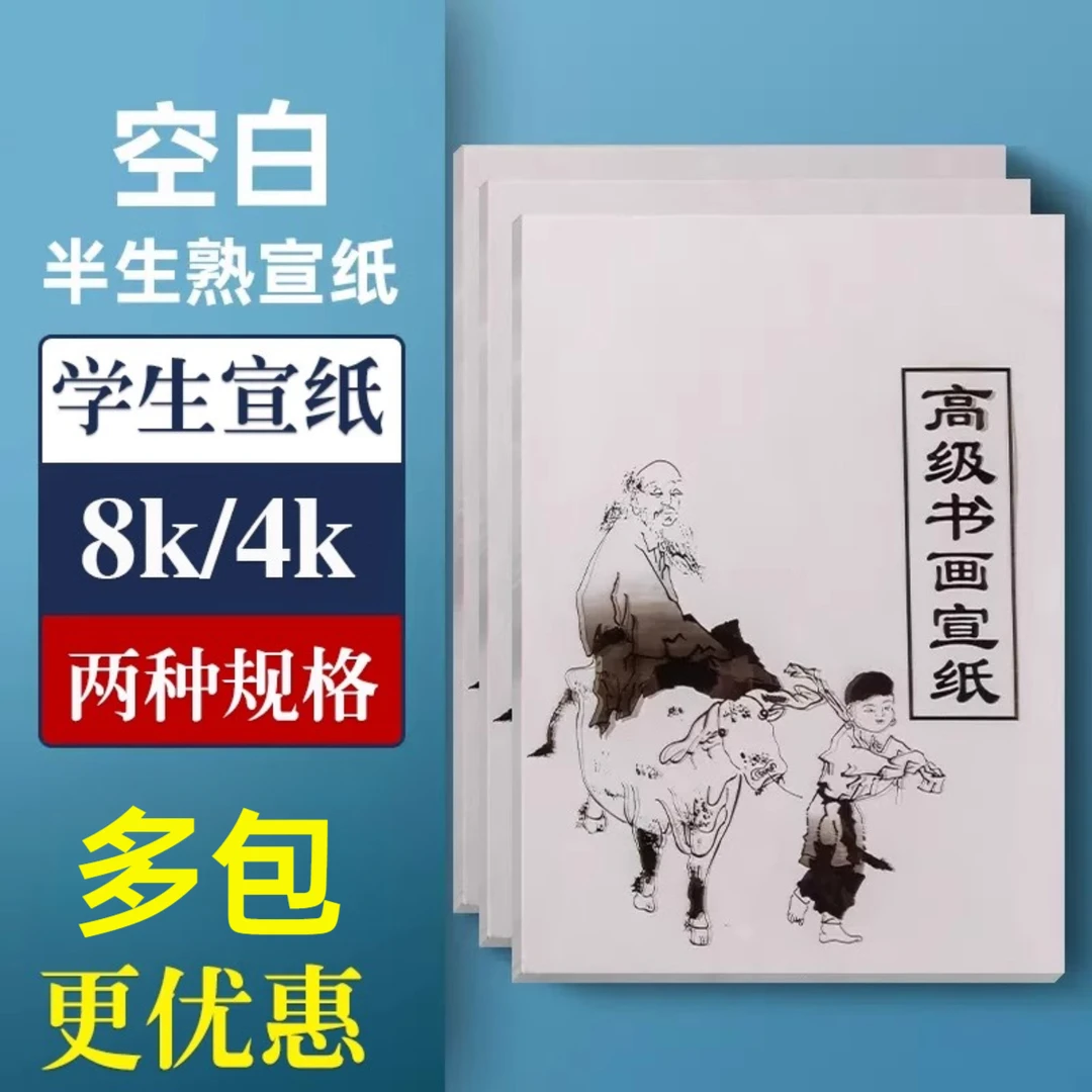 8K半生熟国画宣纸书法练习美术生专用宣纸4K学生高级书画毛笔练习