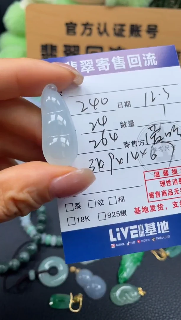 颈饰未镶嵌翡翠10151377