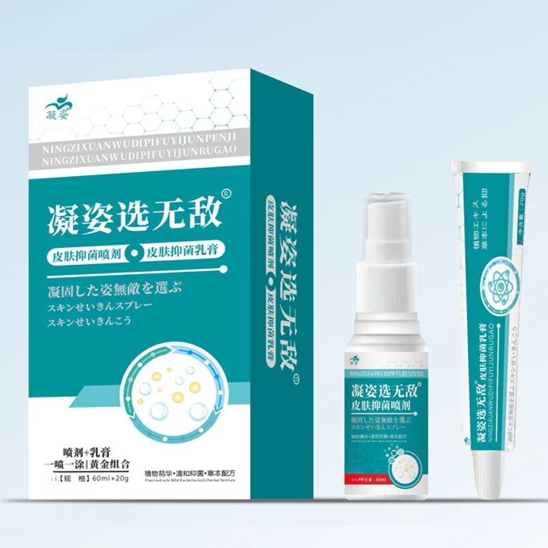 凝姿选无敌一喷一抹皮肤抑菌组合真菌王草本萃取断痒乳膏止痒