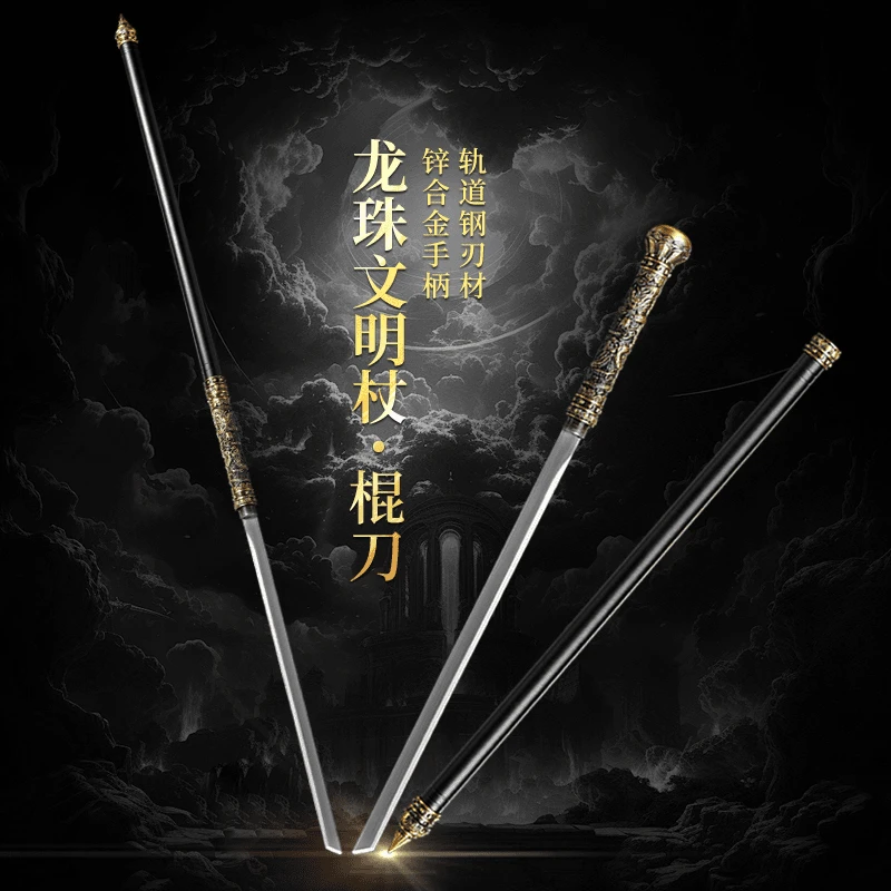 【龙珠拐杖棍刀】一棍三用，龙泉高温淬火锰钢收藏摆件冷兵器未开刃