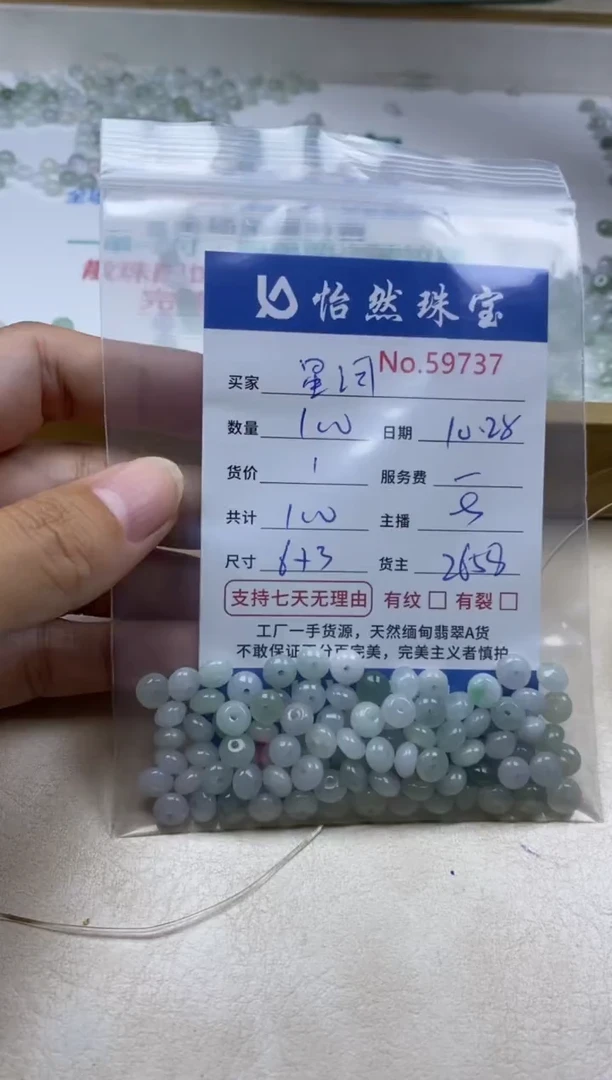 散珠翡翠?****?单：59737