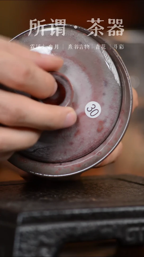 柴烧盖碗秒杀秒杀30号