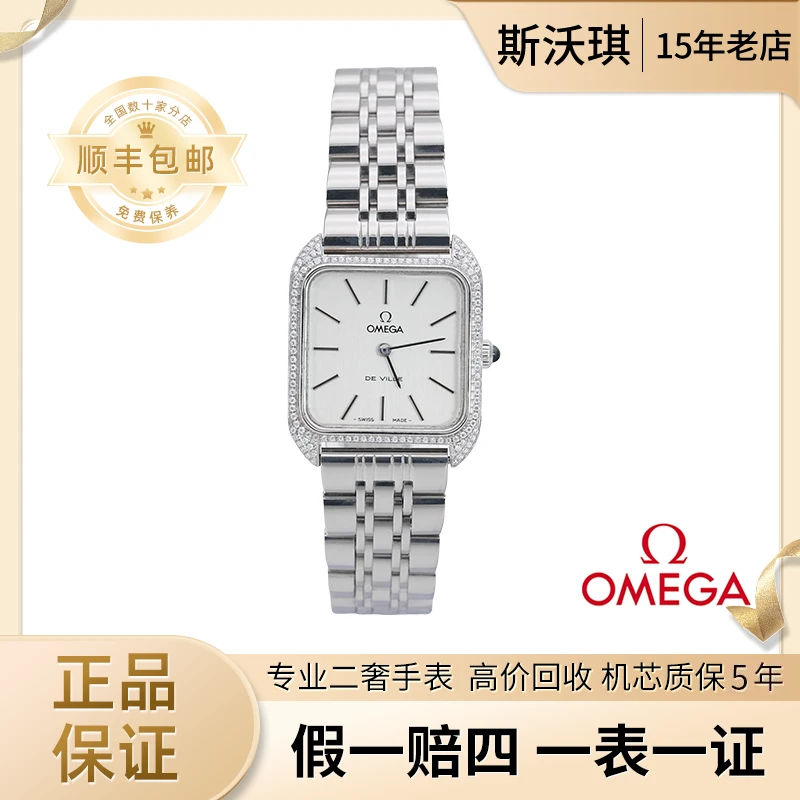 95新 Omega/欧米茄 24.5mm手动机械WTX3154碟飞系列瑞士名表