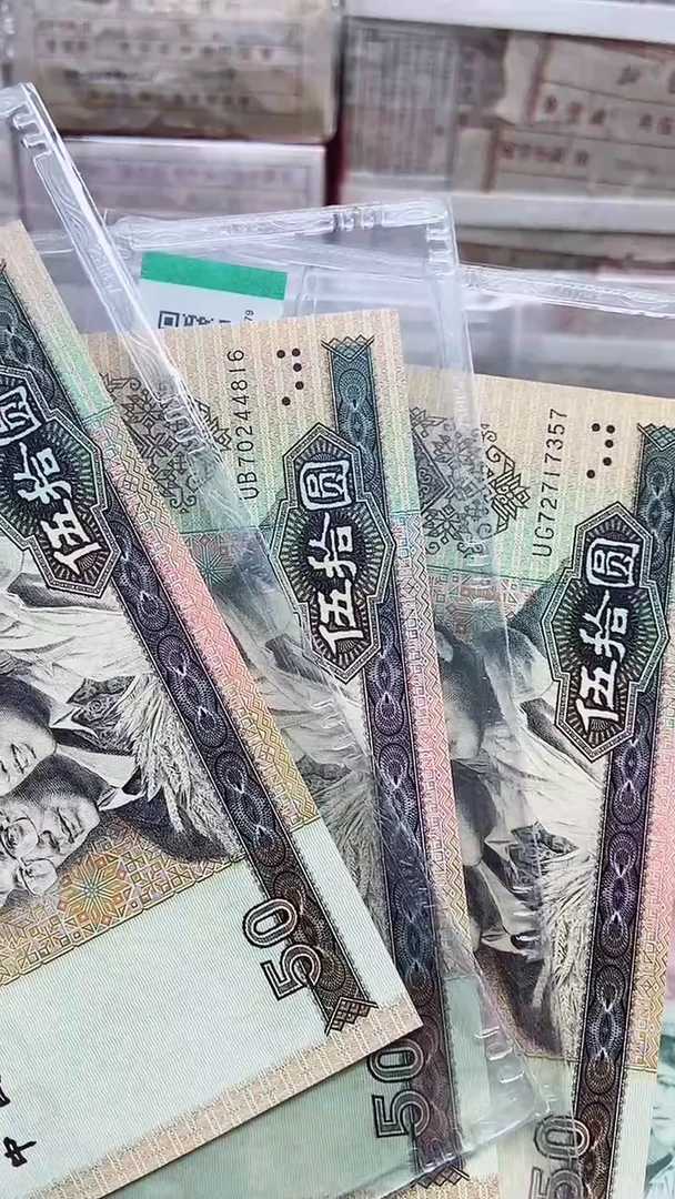 四版币9050单张包邮号码随机