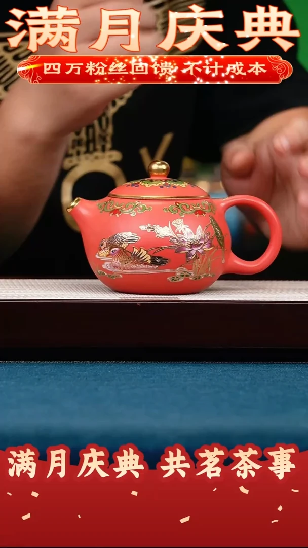 西施 乌金玫瑰红 鸳鸯戏水  300cc