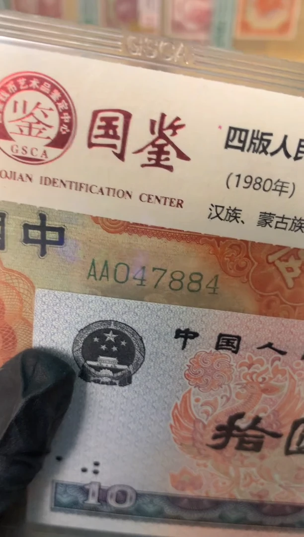 纸047884   面值5元