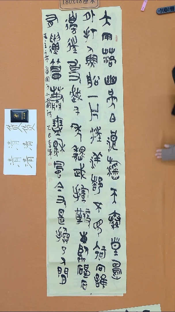 书法李军   浙江 篆书委员会180*48cm