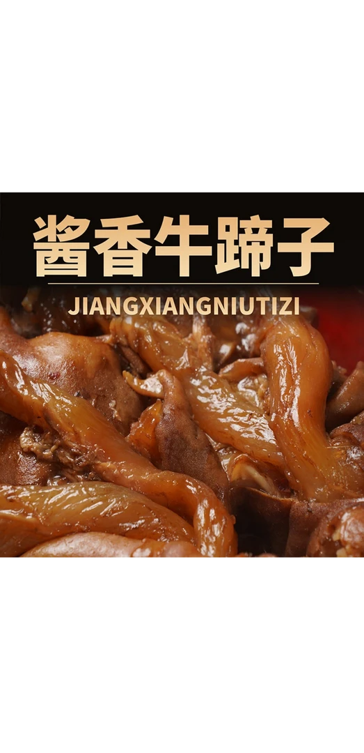 【酱香牛蹄3斤】清真认证整根牛蹄酱卤鑫顺诚顺丰冷链