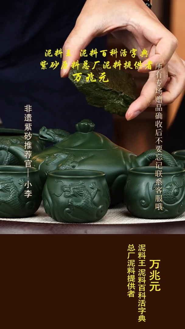 茶壶紫砂128 万兆元 绿泥 鱼化龙套组400cc