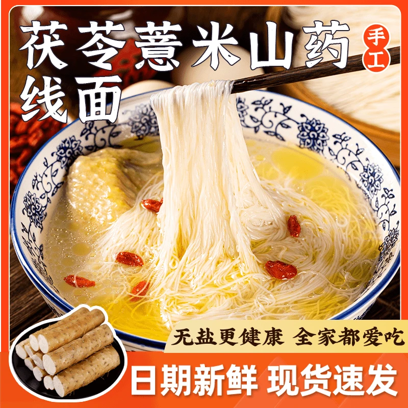 福建无盐茯苓薏米山药线面细面铁棍龙须面闽南线面挂面早餐儿童