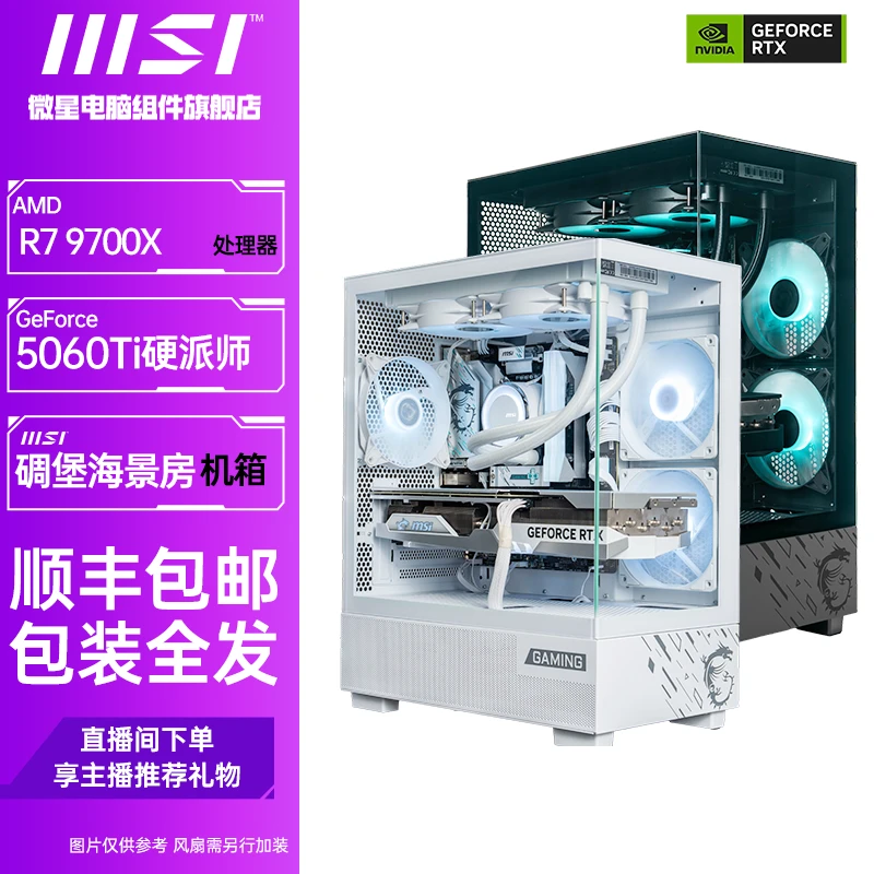 【2K无敌】9700X/5060Ti甜品无畏契约打瓦黑色高刷电竞DIY主机