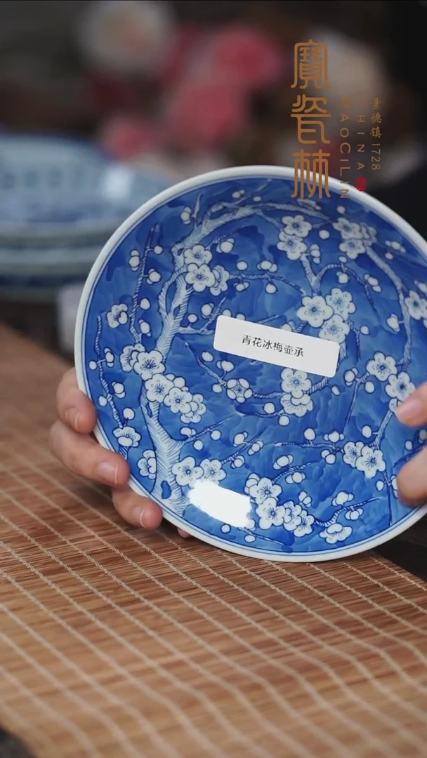 宝瓷林青花冰梅壶承