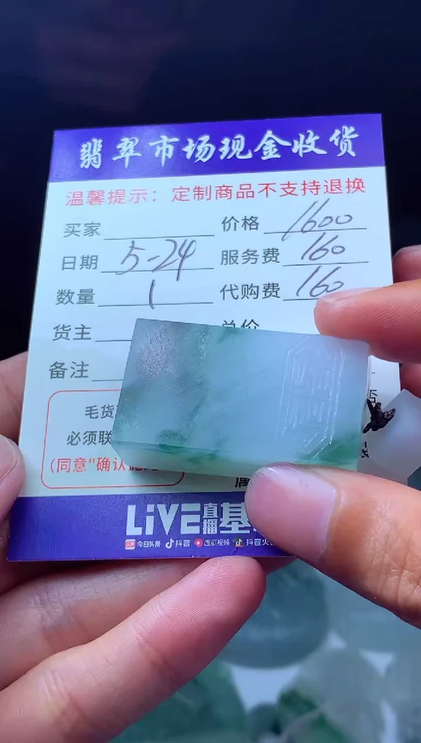 定制翡翠未镶嵌翡翠毛货定制607342