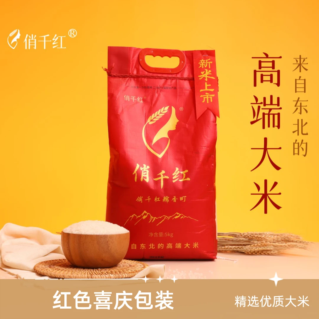 10斤俏千红糯町香米圆粒