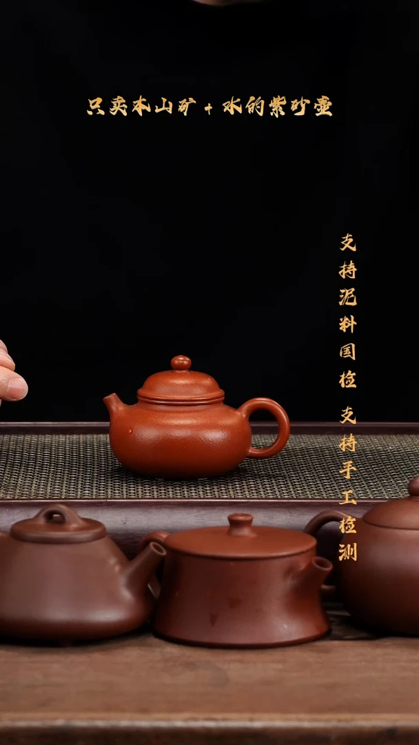 茶壶紫砂木*原矿 朱泥 纳底容天壶
