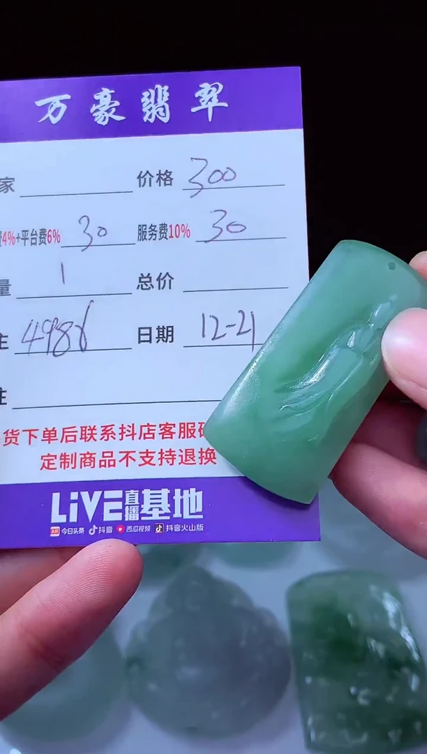 未镶嵌定制翡翠用****2翡翠毛货定制214266