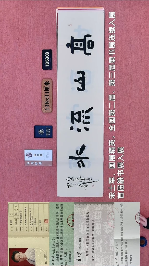 书法114    宋老师书法作品