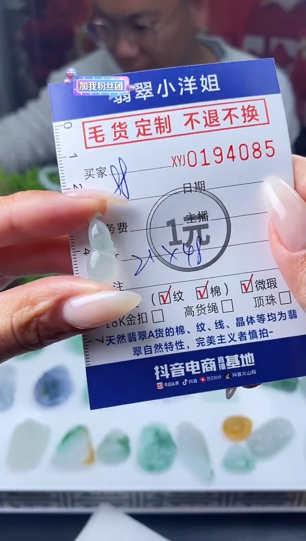 【闪购商品】定制翡翠未镶嵌毛货商品 不退换/4085