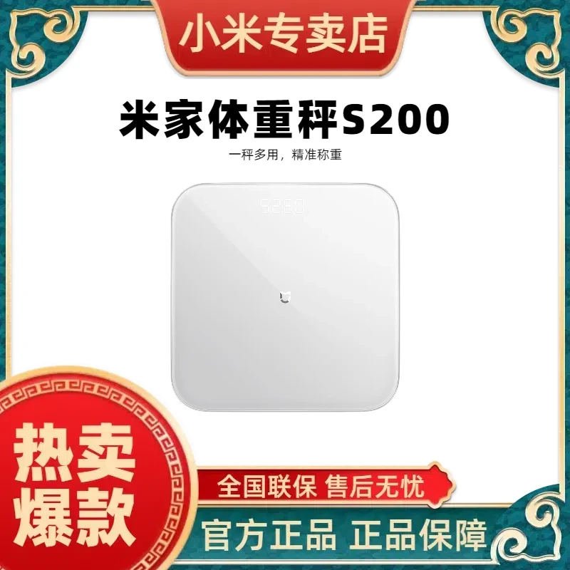 小米米家体重秤S200 一秤多用 精准称重 4项身体指标一次获取