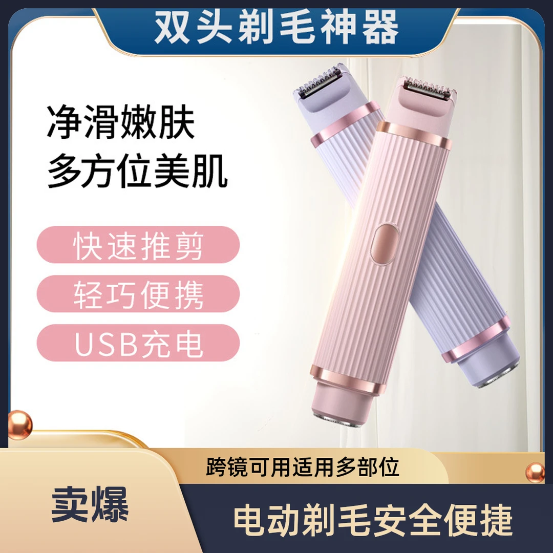 跨镜可电动剃毛器男女士毛发修剪器通用刮毛刀安全腋下脱毛器