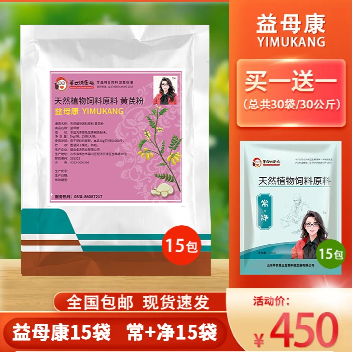 J益母康正品高产鸡都在用拌料鸡饲料畜牧添加剂饲料添加剂