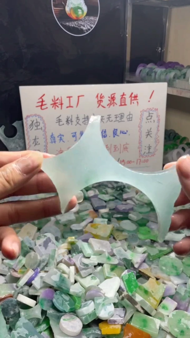 玉冰纯色边角毛坯