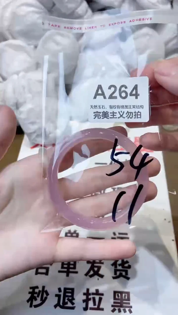 玛瑙/玉髓手镯未镶嵌54