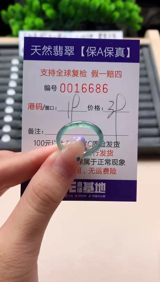 未镶嵌戒指翡翠天然  16686