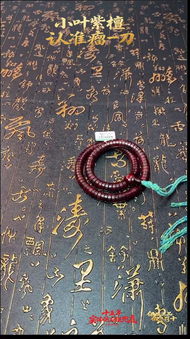 檀香紫檀（小叶紫檀）手串/手链多样性发其一