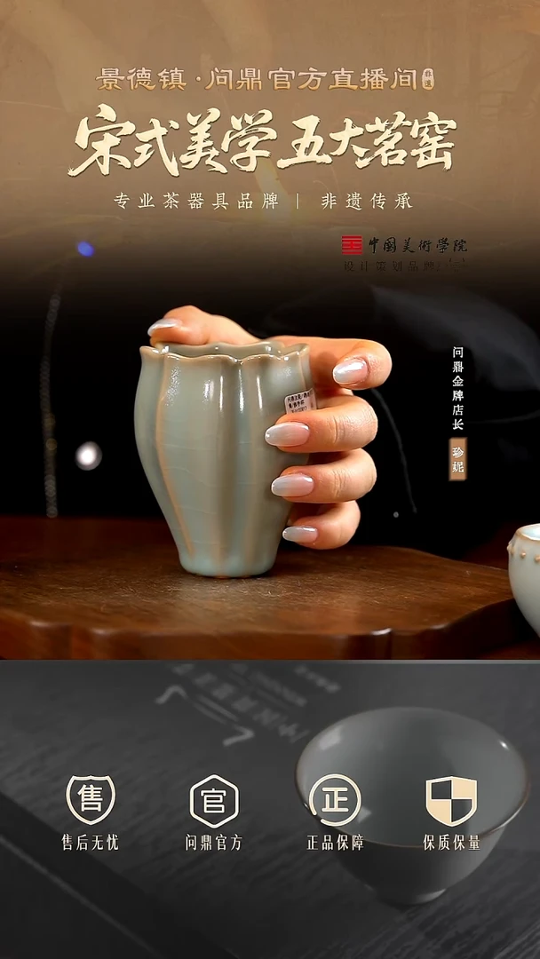 问鼎  汝瓷 佛手杯