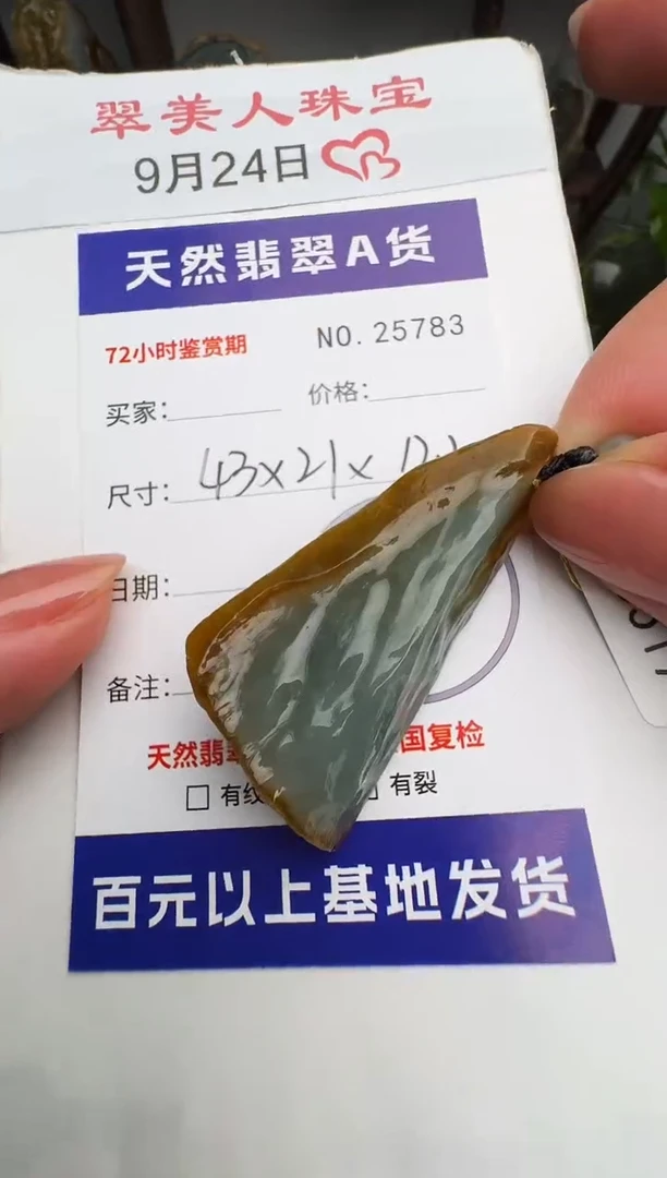 颈饰未镶嵌翡翠原石25783