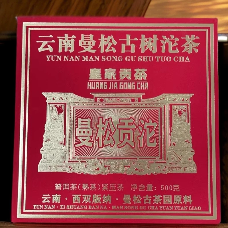 2018年曼松贡沱 普洱茶(熟茶)500g
