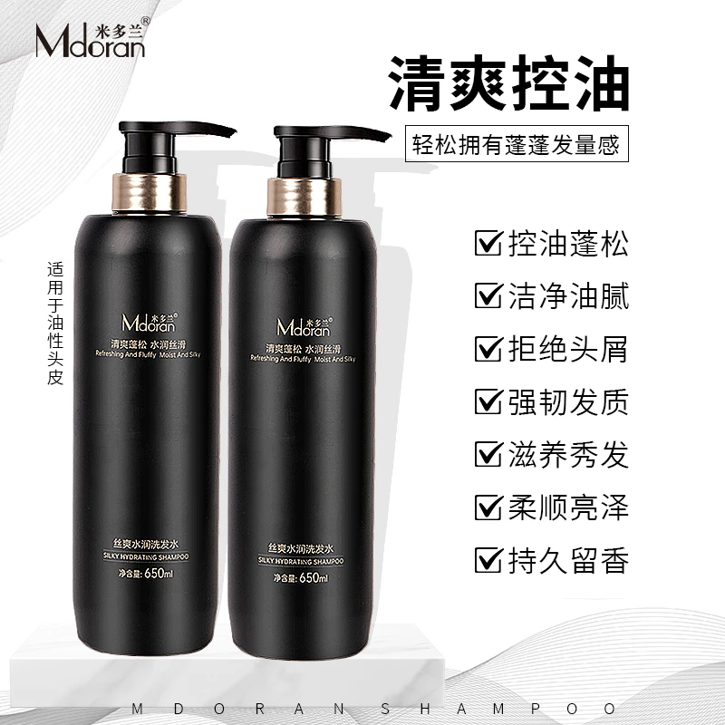 【米多兰正品】丝爽控油润持久留香丝滑蓬松秀发油性爆款高级洗发水