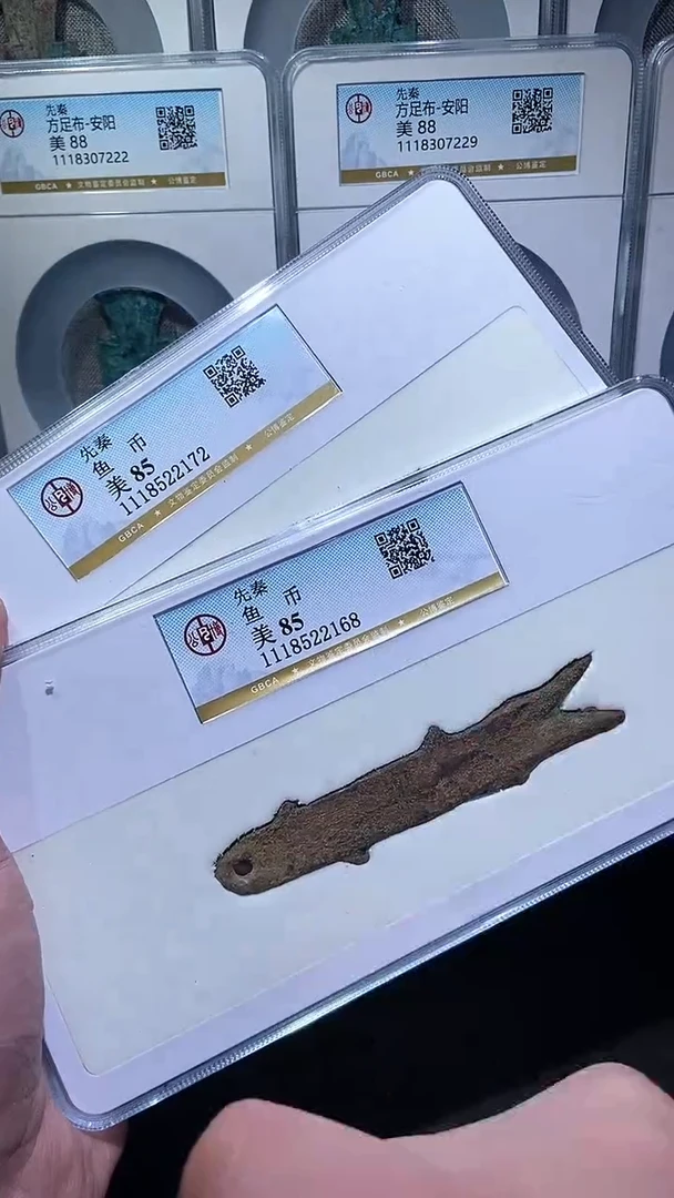 【闪购商品】铜历代 鱼币85分一枚