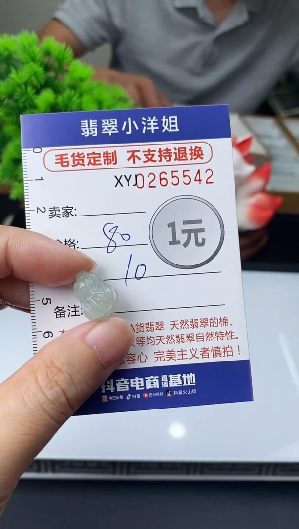 未镶嵌定制翡翠毛货商品 不退换/ 5542