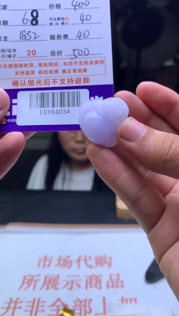 定制翡翠未镶嵌F0194034