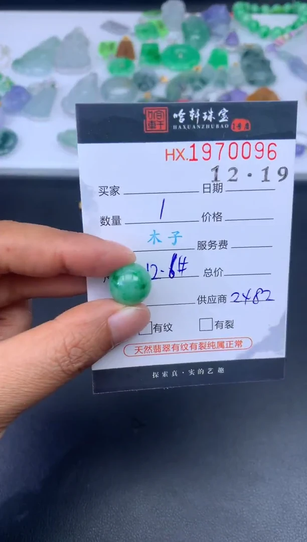 未镶嵌挂件翡翠哈轩 珠子1