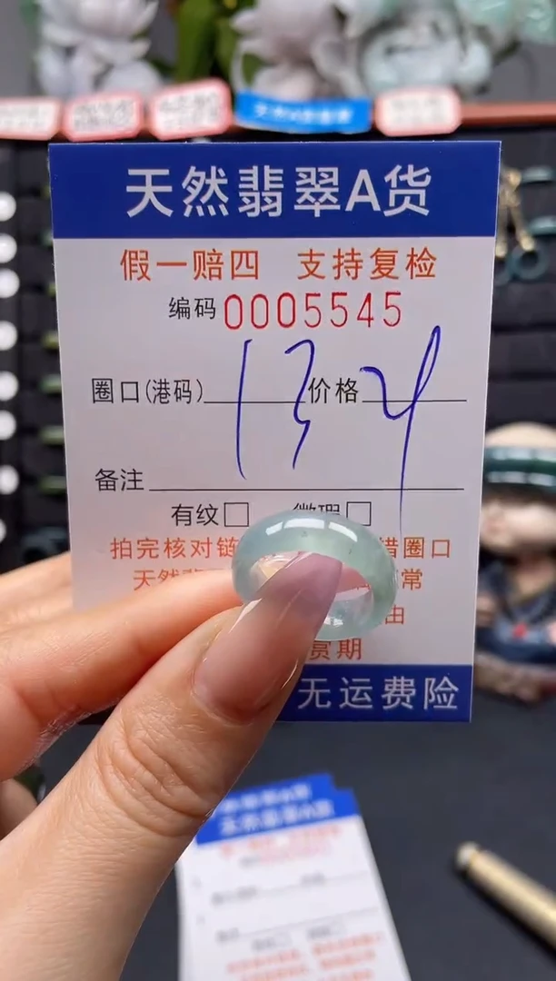 未镶嵌戒指翡翠13*5545