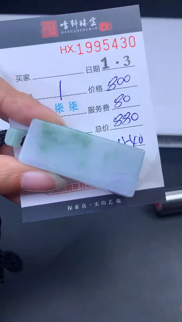 未镶嵌挂件翡翠哈轩 挂件1