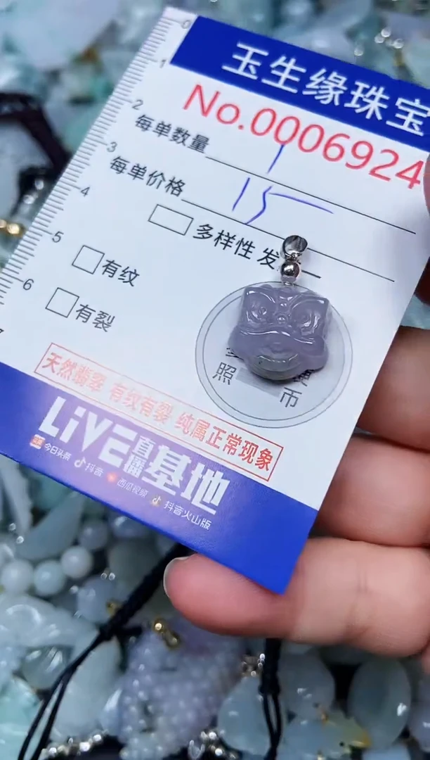 【闪购商品】翡翠颈饰未镶嵌闪购00006924