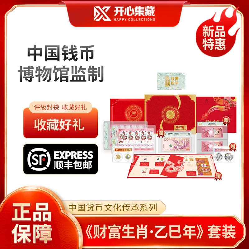 法定货币中国蛇《财富生肖》中国货币文化系列钱博封装