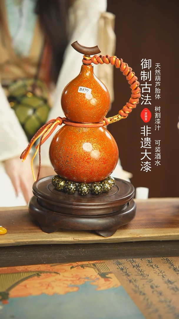 【闪购商品】479号璐璐精选700ml左右大漆酒葫芦