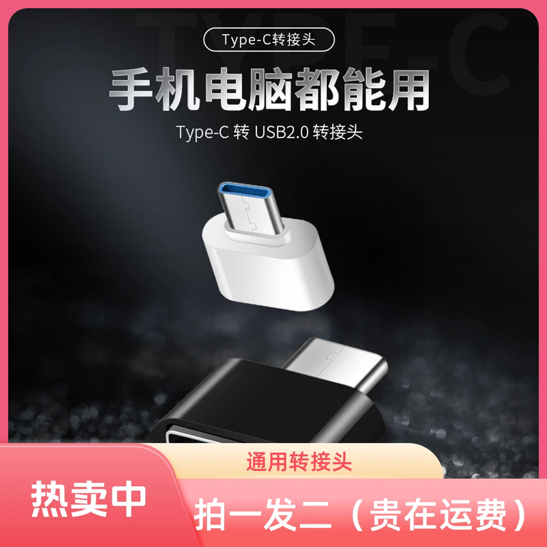 通用安卓type-c高速外接转接头U盘外设数据转换器手机电脑转接头