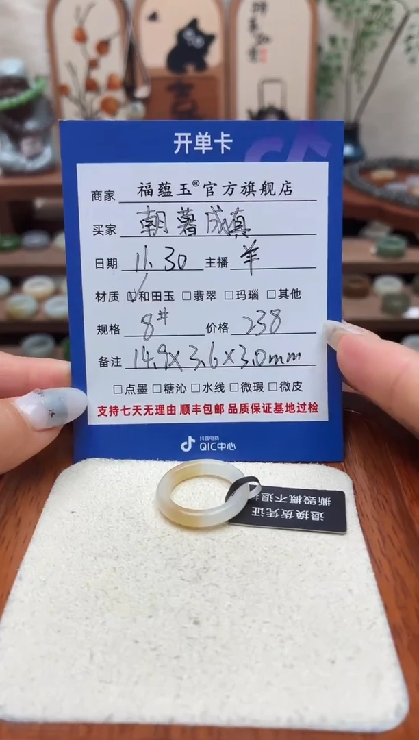 未镶嵌戒圈和田玉朝**真8号