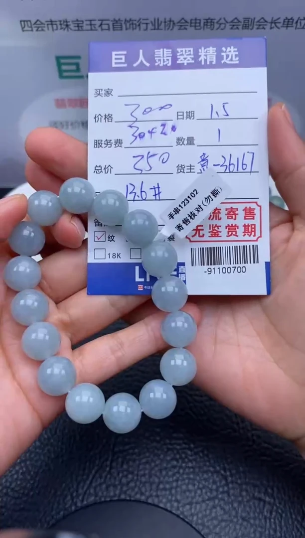 【闪购商品】翡翠颈饰未镶嵌手串多人-91100700