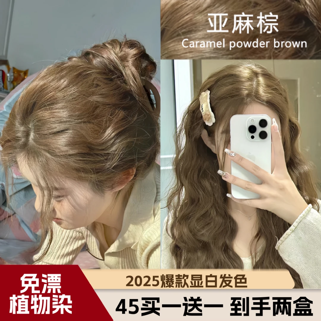 【精油染发】亚麻棕色染发膏剂天然植物纯2025流行色冷雾黑巧okcss