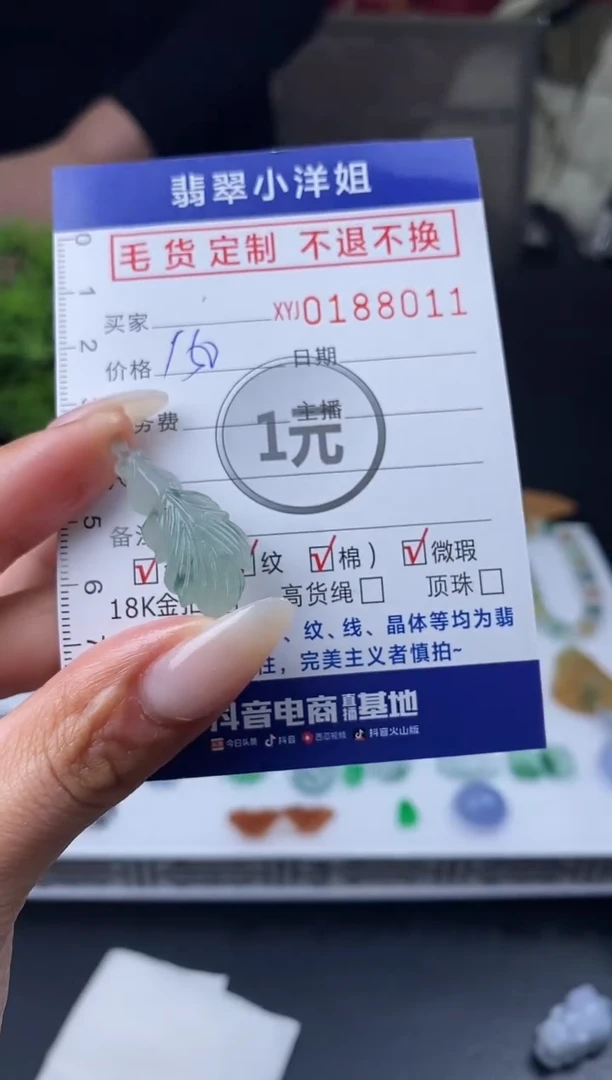 【闪购商品】定制翡翠未镶嵌毛货商品 不退换/8011